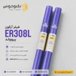 فیلر آرگون ER308L پروولد