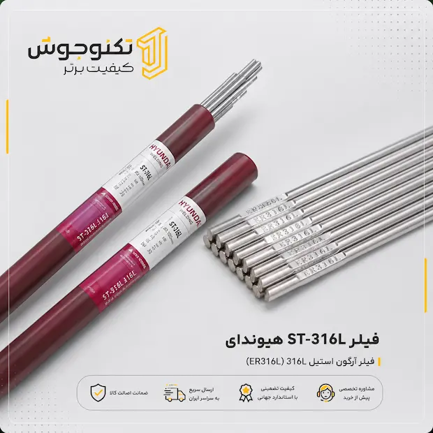 st-316l فیلر ST-316L هیوندای