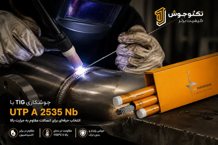 جوشکاری TIG با فیلر UTP A 2535 Nb روی فولاد مقاوم به حرارت