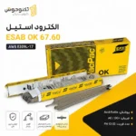 الکترود استیل 309L17 ایساب کد 67.60