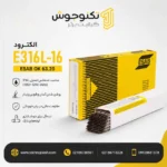 الکترود E316L-16 ایساب