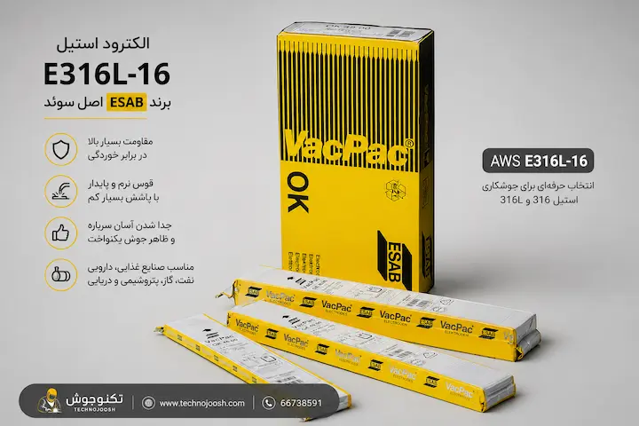 الکترود E316L-16 ایساب 316l-16 esab