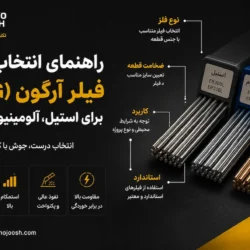 فیلر آرگون TIG