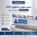 اینکونل 625 اسپشیال متال