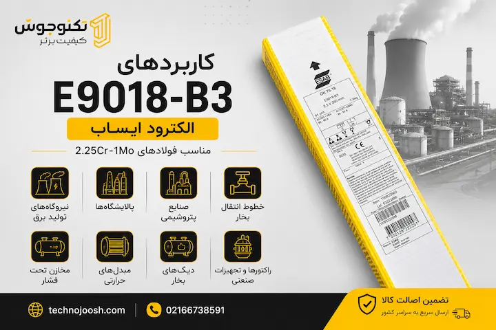 الکترود E9018-B3 ایساب کاربردهای الکترود E9018-B3