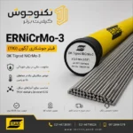 فیلر جوشکاری NiCrMo-3 ایساب