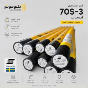 فیلر جوشکاری 70s-3 ایساب