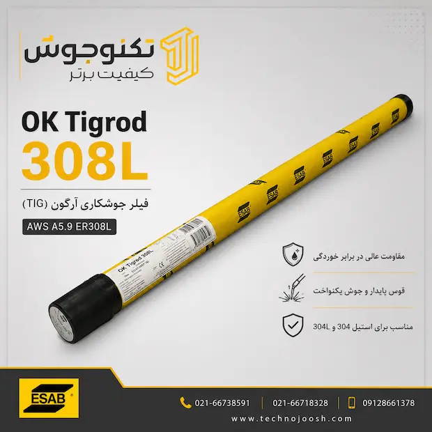 OK Tigrod 308L فیلر جوشکاری 308 ایساب
