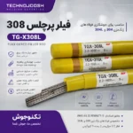 فیلر پرچلس 308