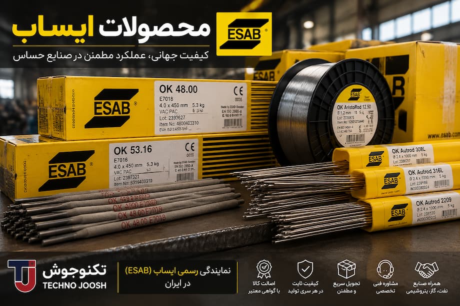 محصولات ایساب ESAB | راهنمای خرید الکترود، فیلر و سیم جوش ایساب در ایران