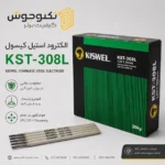 الکترود استیل کیسول KST-308L
